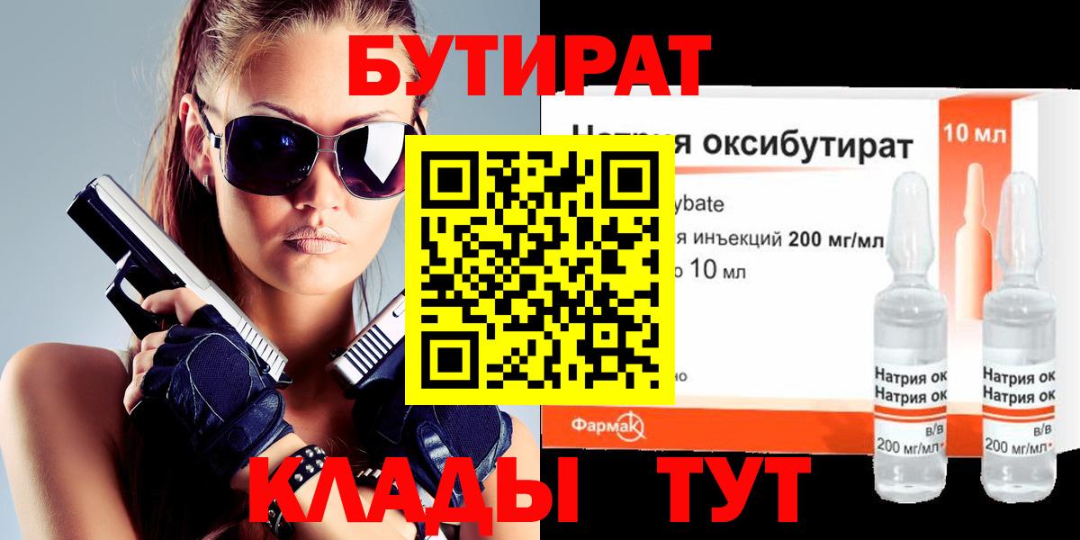 Бутират BDO Нижневартовск