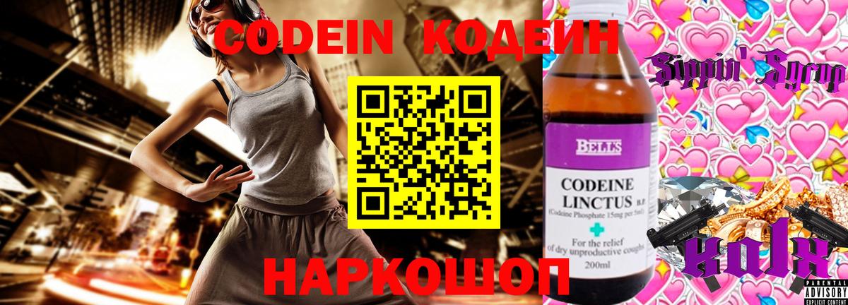 Кодеиновый сироп Lean Purple Drank  Codein напиток Lean (лин)  Вход с VPN  Нижневартовск 